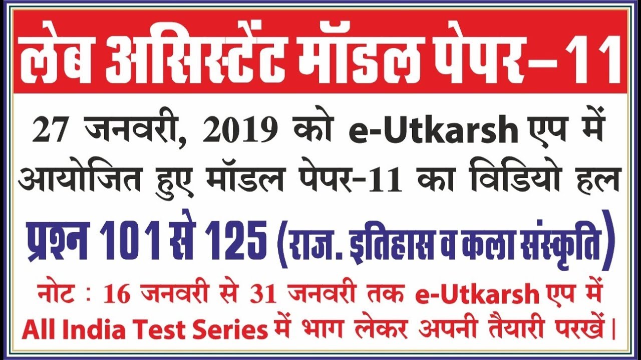 101-125 Questions Solution | Raj. History, Art & Culture |L.A. Model paper 11 |All India Test Series