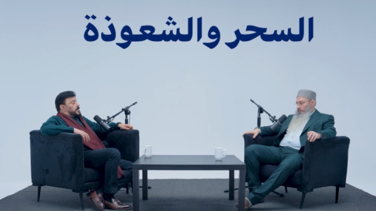 السحر والشعوذة - توأم رمضان 7 مع عمرو عبد الجليل