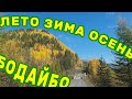 Из лета в зиму, через осень. Ретроспектива поездок за водой на Безымянку, Бодайбо.