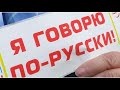 Предсказание - Русский язык будет международным! Будущее славянского царства и русского языка!