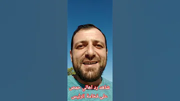 الرئيس احمد الشرع يزور حمص شاهد رد اهالي مسبع الكارات حمص اكسبلور سوريا 