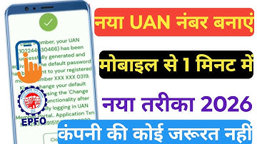 new uan no kaise banaye | uan kaise banaye |how to generate uan no | how to generate new uan no 2026