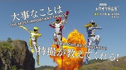 Tokusatsu Gagaga Episode Previews
