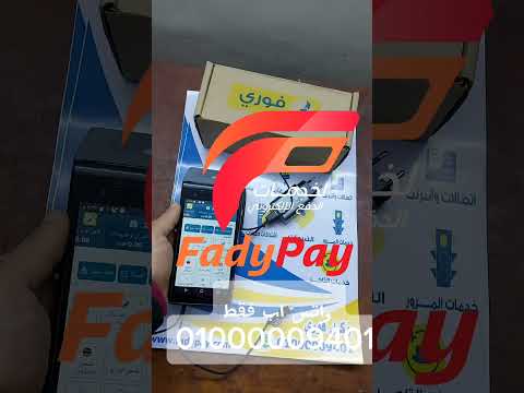 الحصول علي ماكينة فوري  السمره من فادي باي ماكينه فوري نيكس جو فوري