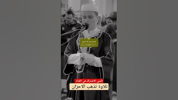 الحنجرة الذهبية للقارئ #عبدالعزيز_سحيم