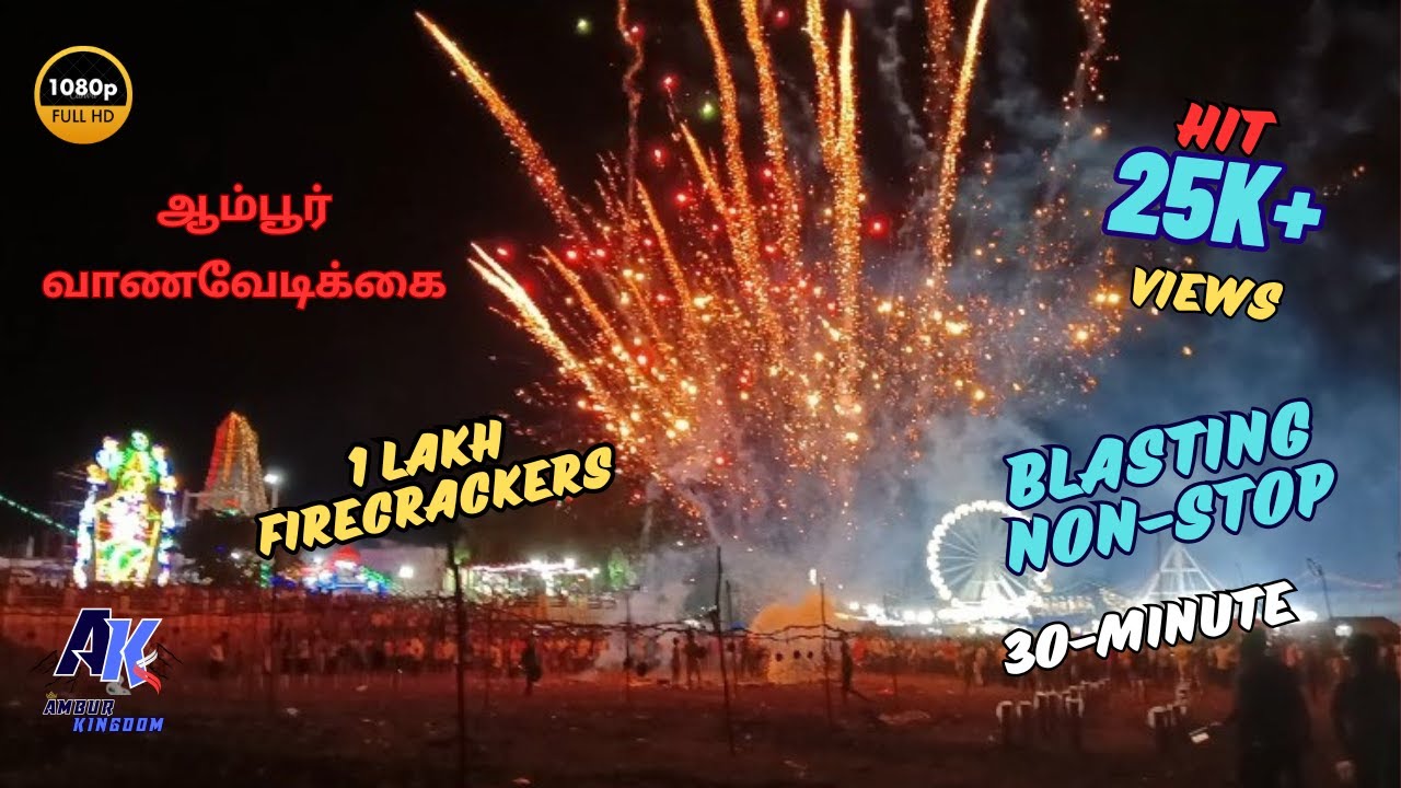 ஆம்பூர் வாணவேடிக்கை Blasting Non-Stop | 30-Minute Fireworks Show #ambur #youtube #fireworks #fire