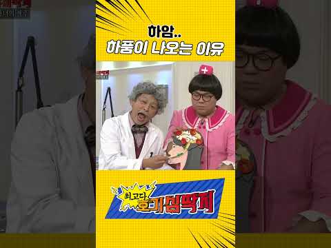 하아아아암...🥱 하품은 왜 나올까? #shorts #호기심딱지 #하품