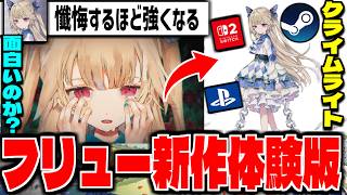 [CRYMELIGHT] Playing the Demo of FuRyu’s New Roguelike Action Game About Confronting Sin: "CRYMEL...
