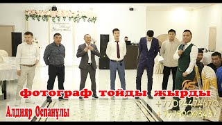 фотограф тойды жарды 😱😱 той ойындары