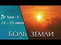 Катаклизмы 23-25 июля 2021. Наводнение в Сочи. Наводнение в Китае. Боль Земли