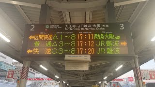 201系平日快速運用「王寺駅」入線シーン