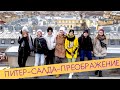 Питер-Салда-Преображение / "Радуга" и "Папины дети" в Санкт-Петербурге