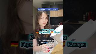 Качество воды 🇩🇪 Германия VS 🇪🇦 Канары. Как думаете, где вода лучше?💦 #испания #германия #канары