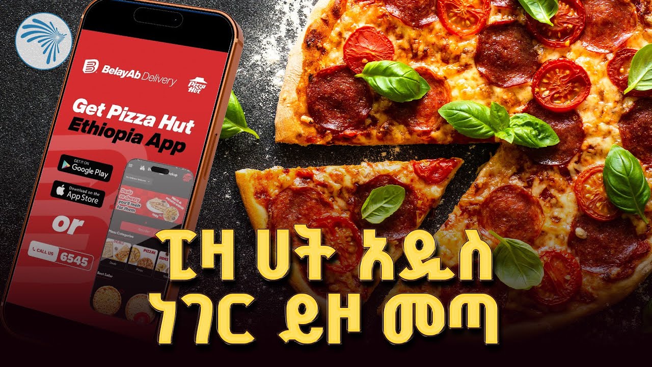 ፒዛ ሀት ያመጣው አዲስ ጉድ! 😋 የምግብ አፍቃሪያን እንዳያመልጣችሁ | ምን አለሽ አዲስ | @ArtsTvWorld