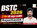 BSTC Online Classes 2026: Rajasthan GK Important Questions #1 | BSTC 2026 Model Paper #bstc2026