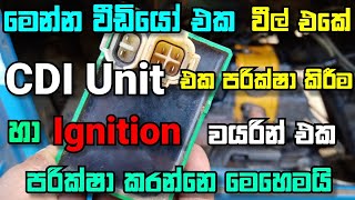 How Check Cdi Unit And Ignition Wayarin in Petrol 3 wheel sinhala video