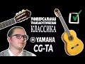 Yamaha CG-TA. Универсальная классическая гитара.