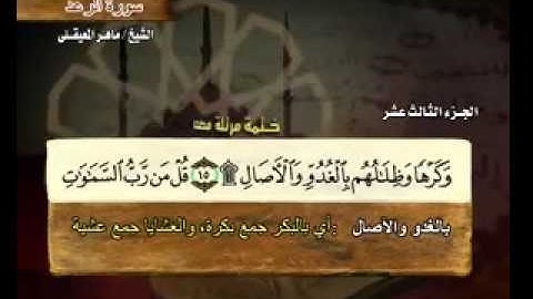 سورة الرعد كاملة ماهر المعيقلي  Surah Ar Ra'd Maher Al Muaiqly