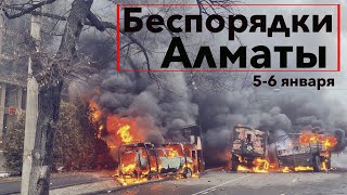 Беспорядки в Алматы | Riots in Almaty (Январь/January 2022)