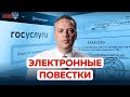 ЭЛЕКТРОННЫЕ ПОВЕСТКИ И ЗАКРЫТЫЕ ГРАНИЦЫ | ОТВЕТЫ НА ВОПРОСЫ