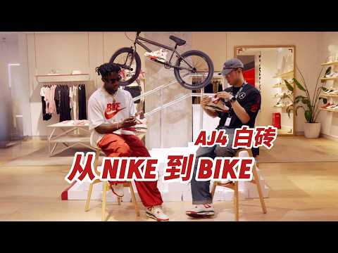 AJ4白砖会是又一个年度最佳吗？能把NIKE变成BIKE的男人可不简单！