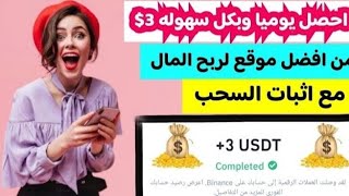 سجل وأحصل علي 20$مجانا  وأحصل علي 3$ من الإنترنت مع إثبات الإيداع والسحب/الربح من الإنترنت 2024