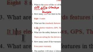 مرشحات انكليزي ثالث متوسط  تحصل 100 درجة كاملة #pastsimple #learning #انكليزي #song