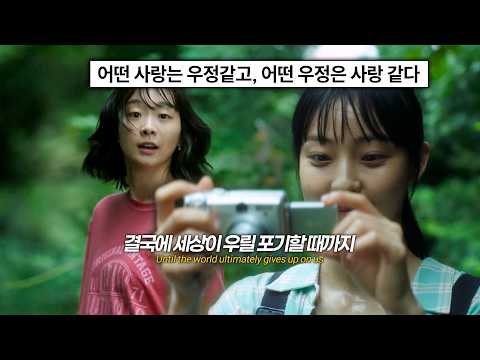 어떤 우정은 사랑보다 깊다 : 아이유(IU) - Dear my crazy soulmate