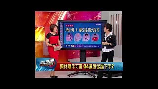 【股市現場－非凡商業台鄭明娟主持】20171016part.1(李蜀芳×丁兆宇)太陽能三合一整併 類股鳴放禮炮