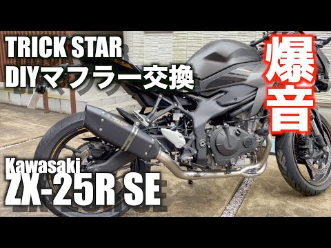 ZX25R カワサキ　純正マフラー　新車外し 2025年最新】Yahoo!オークション -zx25r 純正マフラーの中古品