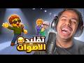 لعبنا Mimic Party لاول مرة 😂🔥 | تحدي تقليد الاصوات ضحك🤣🤣