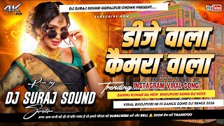 Dj Wala Camera Wala ( 2026 Viral Bhojpuri High Trending Song ) Mix- By Dj Suraj Sound Gopalpur Chowk