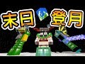 Minecraft 末日倖存者 !! 再見了地球，前往月球「末班火箭計畫」!! | Blast off 第二部曲