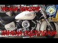 Yamaha Dragstar1100 замена сцепления