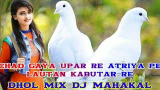 Gutur Gutur Chad Gaya Upar Re Dhol mix DJ MAHAKAL CHHINDWARA from CHANDANGAON 6261533519