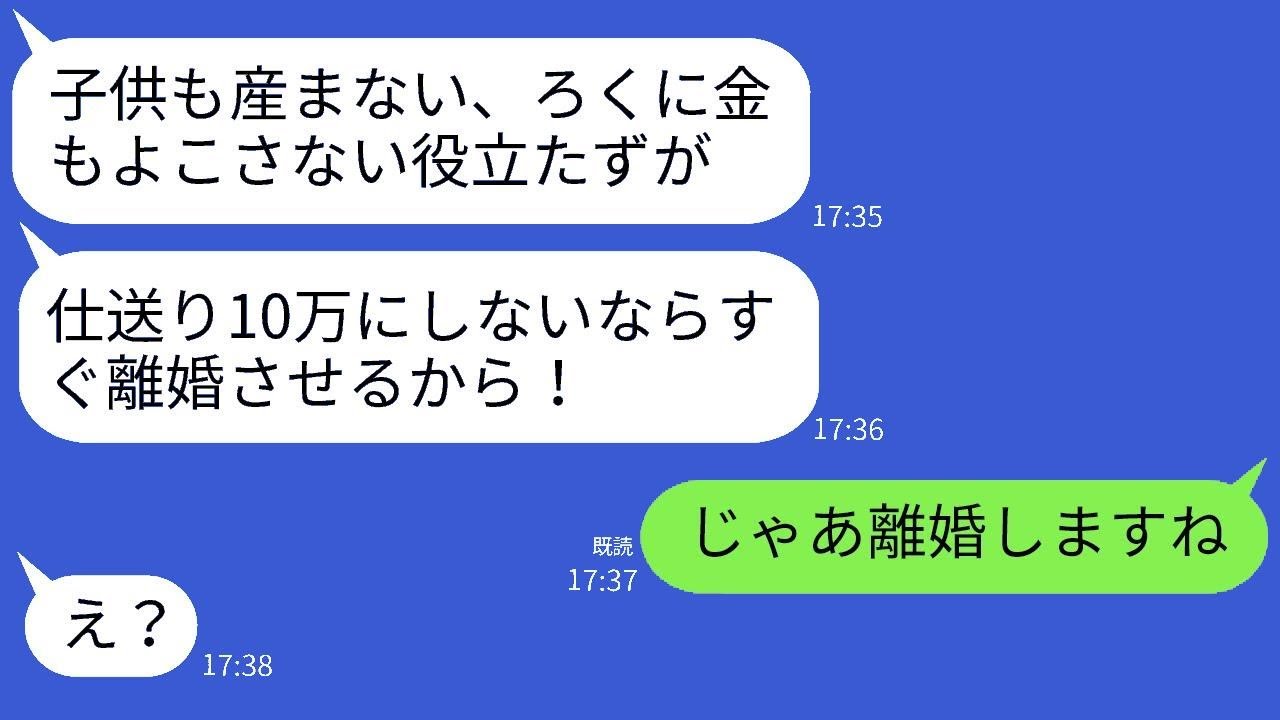 義母「仕送りを二倍にしろ！さもなければ息子と離婚させるぞw」→理不尽な要求を続ける姑に罰が下った結果ww