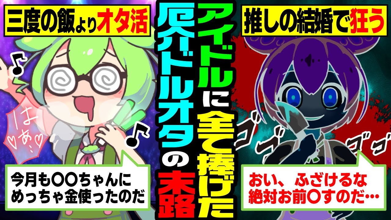 アイドルにすべてをささげたドルオタずんだもんの末路