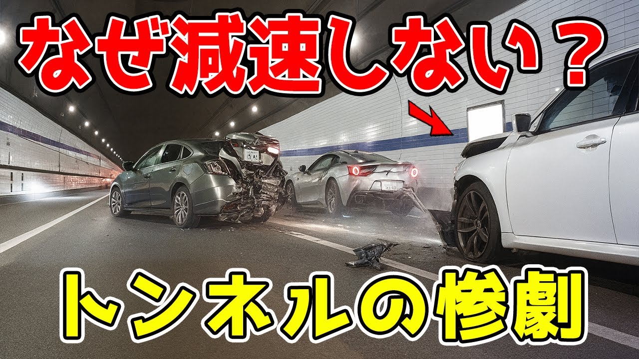 【ドラレコ】※胸糞※ 典型的なDQN運転… 前を見ずに突っ込むレクサス！高級車だらけの大惨事|前を見ていなかった代償...