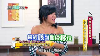 別讓身體不開心20171003 EP.628 免疫力越強越好？ 小病變 ... 