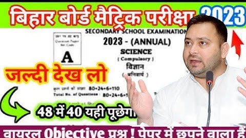 Class 10 Chemistry Objective Questions 2023 || Class 10 Rasayan Shastra Objective Question 2023