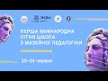 Перша міжнародна літня школа з музейної педагогіки