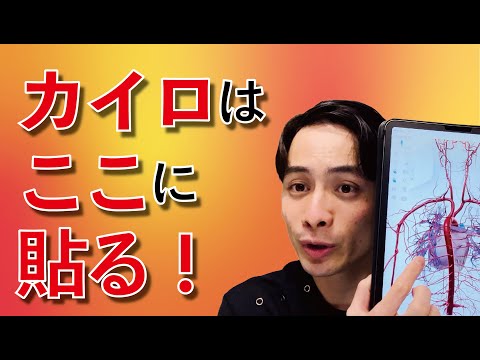 【所沢 睡眠】冷えた身体にはカイロをここに貼る！
