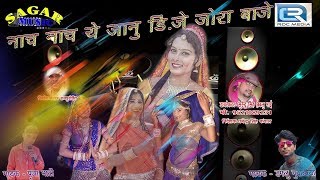 Song : nach ye janu dj jora baje title singer pooja bhati music rk
studio ajmer category album track genre s...