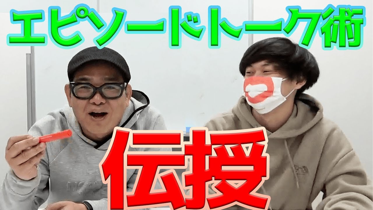 【新企画】トークが上手くなりたい人必見！兵動大樹のトーク術教えます！！