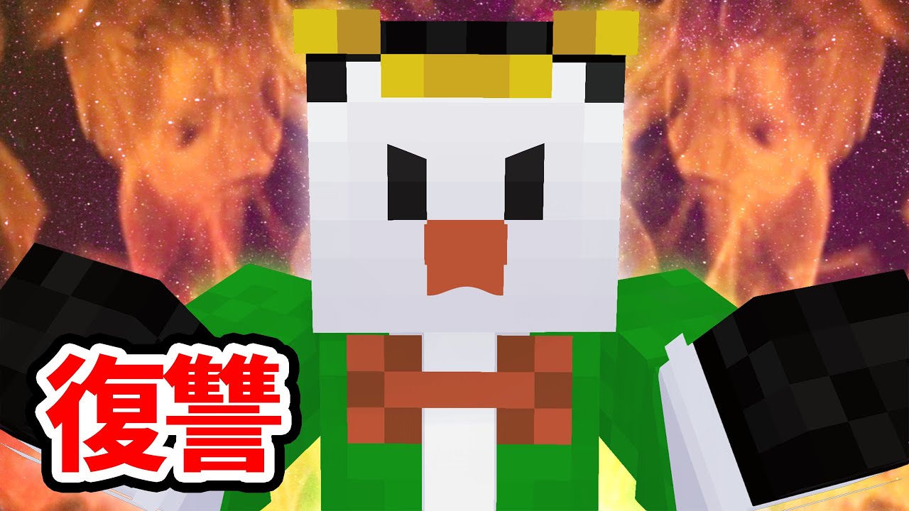 【復讐】ぺんと、ついにキレる【マイクラ】