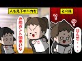 【マンガ動画】全ての面において私を見下すバカ女『あんた本当にバカね！』→その後ある日事件が発生しバカ女の求めた助けに・・・