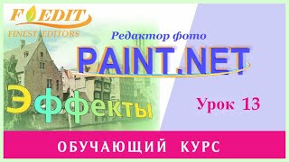 картинка: Paint.net. Урок 13. Режимы смешивания