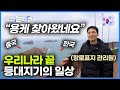 중국이 내려다보이는 섬에서 혼자 밥 60끼니를 먹어야 퇴근할 수 있는 신기한 직장 생활┃우리나라 끝 등대지기의 일상┃홍도 항로표지관리소┃한국기행┃#골라듄다큐