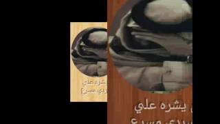 شيلة لا حدن يشره علي   فيحان المسردي مسرع - اسمعها