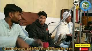 তাজিমী সিজদাএর কথা বলছে নিজে আল্লাহ অসাধারণ একটি মাইজভান্ডারী কালাম (শিল্পী দেলোয়ার কাওয়াল)